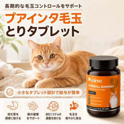 猫用ナチュラル毛玉ケアタブレット