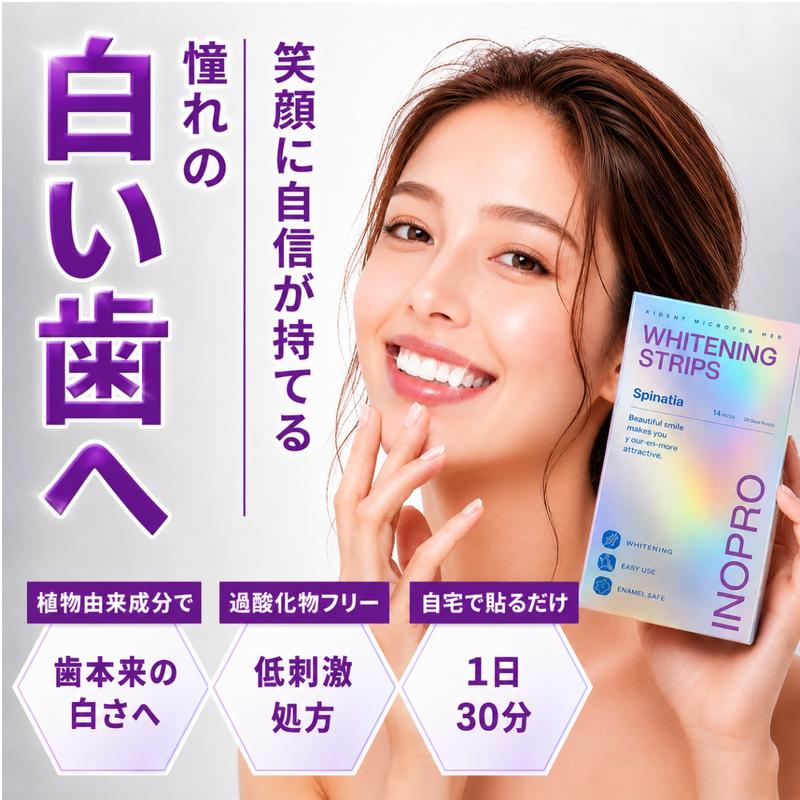 ホワイトニングシート