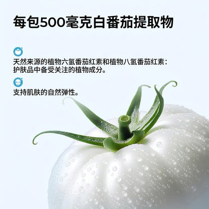 白番茄亮肤饮