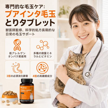 猫用ナチュラル毛玉ケアタブレット