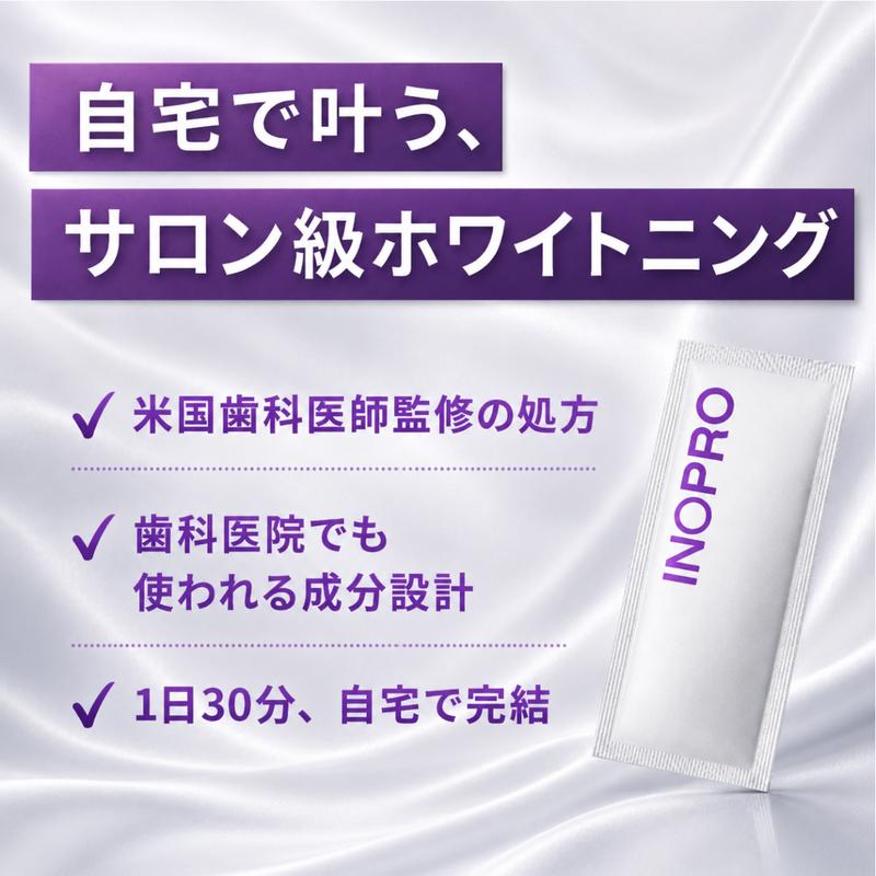 ホワイトニングシート
