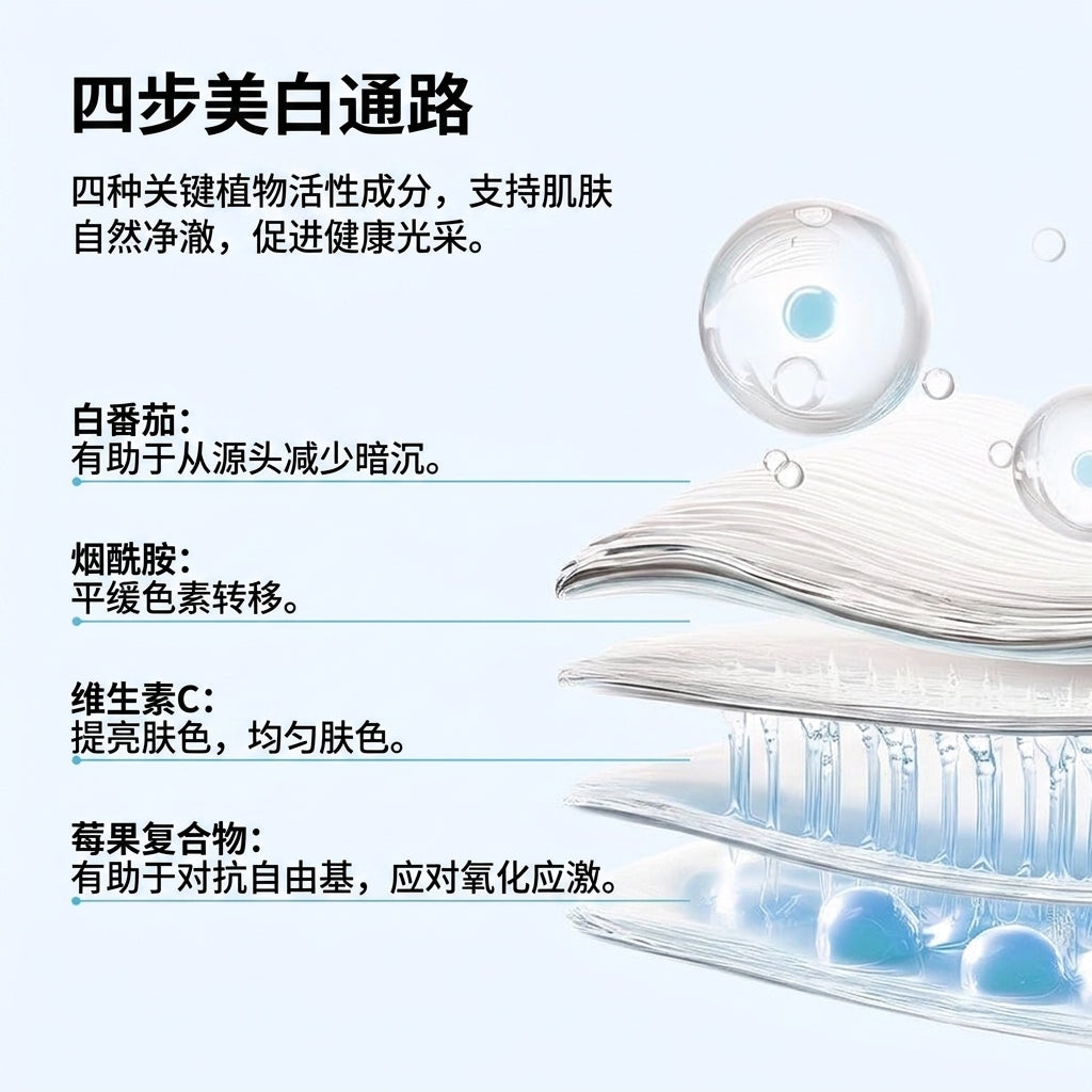 白番茄亮肤饮