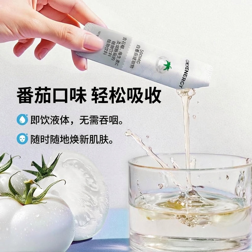 白番茄亮肤饮