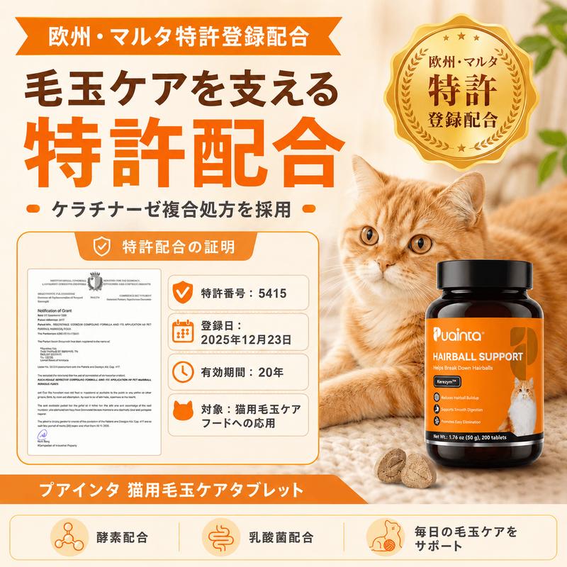 猫用ナチュラル毛玉ケアタブレット
