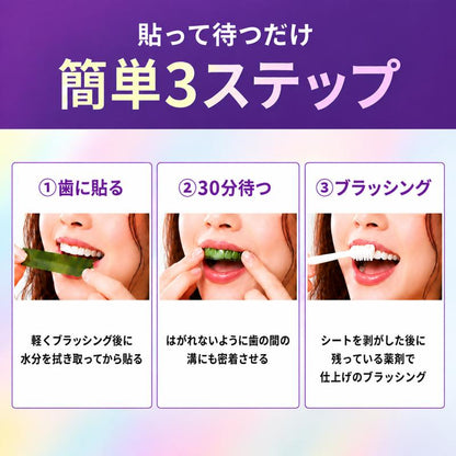 ホワイトニングシート